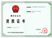 建筑业企业资质证书